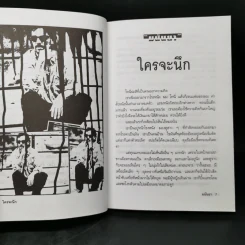 ตายแล้วยังหัวเราะ - มนันยา รูปที่ 10
