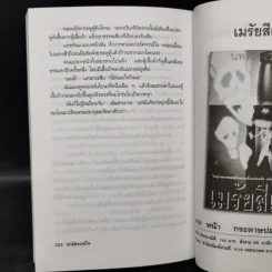 ตายแล้วยังหัวเราะ - มนันยา รูปที่ 11