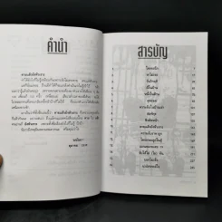 ตายแล้วยังหัวเราะ - มนันยา รูปที่ 9