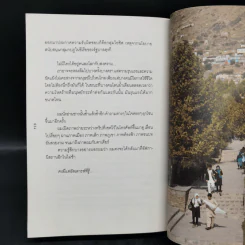 เถื่อนแปด - วรรณสิงห์ ประเสริฐกุล รูปที่ 11