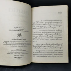 กามนิต (ภาคพื้นดิน) - เสฐียรโกเศศ นาคะประทีป รูปที่ 8