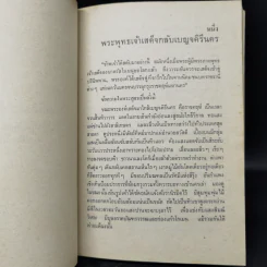 กามนิต (ภาคพื้นดิน) - เสฐียรโกเศศ นาคะประทีป รูปที่ 12