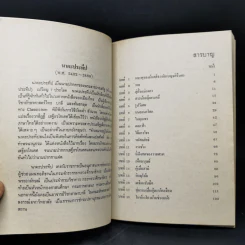 กามนิต (ภาคพื้นดิน) - เสฐียรโกเศศ นาคะประทีป รูปที่ 10