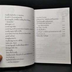 ครัวครม. - วิษณุ เครืองาม รูปที่ 9