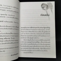 ครัวครม. - วิษณุ เครืองาม รูปที่ 10