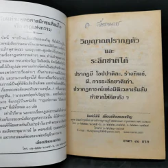 วิญญาณปรากฏตัวและระลึกชาติ ตอน 1 กฎแห่งกรรม รูปที่ 8
