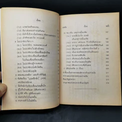 วิญญาณปรากฏตัวและระลึกชาติ ตอน 1 กฎแห่งกรรม รูปที่ 10