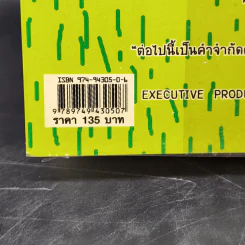 สนามบ้าหน้าบ้าน - สะติมม๊อนโสสะโตเบ้ว รูปที่ 13