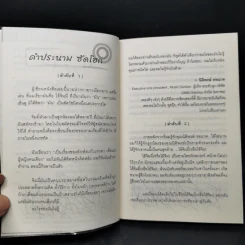 สนามบ้าหน้าบ้าน - สะติมม๊อนโสสะโตเบ้ว รูปที่ 9