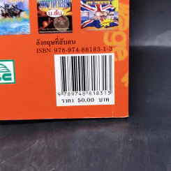 อังกฤษที่สับสน Confusing English รูปที่ 11