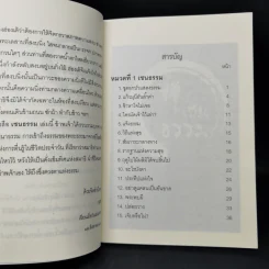 เซนธรรม - นุสนธิ์ รูปที่ 9