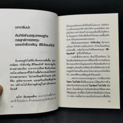 กลยุทธ์การลงทุน อาณาจักรแสนล้านของเจ้าสัวเจริญ สิริวัฒนภักดี รูปที่ 11