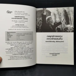 กลยุทธ์การลงทุน อาณาจักรแสนล้านของเจ้าสัวเจริญ สิริวัฒนภักดี รูปที่ 8