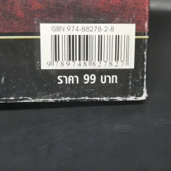 พลังแห่งอิทธิพล บทเรียนชีวิตในเรื่องความสัมพันธ์ - จอห์น แมกเวล รูปที่ 14
