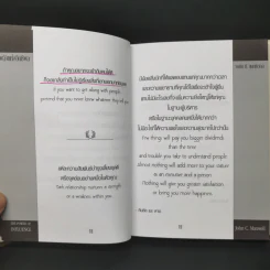 พลังแห่งอิทธิพล บทเรียนชีวิตในเรื่องความสัมพันธ์ - จอห์น แมกเวล รูปที่ 11