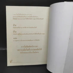 โชคดีที่ไม่ตาย - นายจิตตก รูปที่ 13