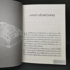 สร้างปาฏิหาริย์ให้ชีวิต ต้องล้างพิษทางอารมณ์ - ล้วนชาย ว่องวานิช รูปที่ 11
