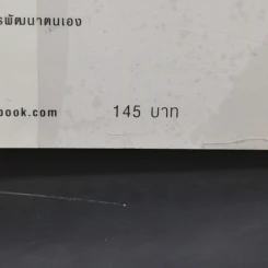 สร้างปาฏิหาริย์ให้ชีวิต ต้องล้างพิษทางอารมณ์ - ล้วนชาย ว่องวานิช รูปที่ 12
