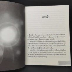 สร้างปาฏิหาริย์ให้ชีวิต ต้องล้างพิษทางอารมณ์ - ล้วนชาย ว่องวานิช รูปที่ 10
