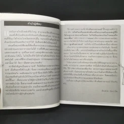 สร้างปาฏิหาริย์ให้ชีวิต ต้องล้างพิษทางอารมณ์ - ล้วนชาย ว่องวานิช รูปที่ 9