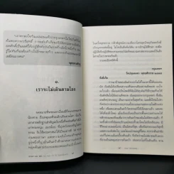 เทวดา คน พระ หมู หมา กา ไก่ ในสวนโมกข์ฯ - พจน์ ยังพลขันธ์ รูปที่ 11