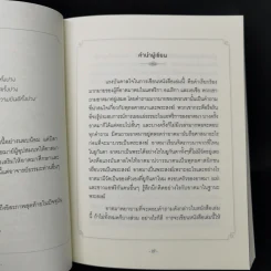 บัวบานที่ยูกันดา - พุทธรักขิตภิกขุ รูปที่ 9
