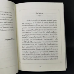 บัวบานที่ยูกันดา - พุทธรักขิตภิกขุ รูปที่ 10