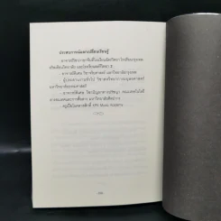 บัวบานที่ยูกันดา - พุทธรักขิตภิกขุ รูปที่ 16