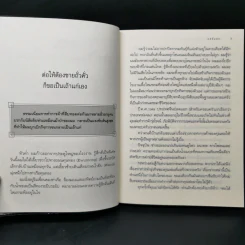 ความสำเร็จไม่มีสูตรสำเร็จ - หลีจืออิง รูปที่ 11