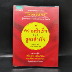 ความสำเร็จไม่มีสูตรสำเร็จ - หลีจืออิง รูปที่ 1