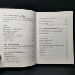 ความสำเร็จไม่มีสูตรสำเร็จ - หลีจืออิง รูปที่ 9