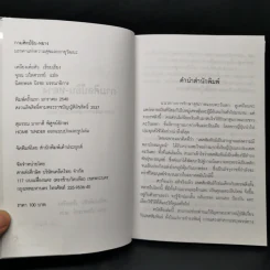 กามศิลป์อิน-หยาง มรรคาแห่งความสุขและอายุวัฒนะ - เหลียง เต๋อหัว รูปที่ 8
