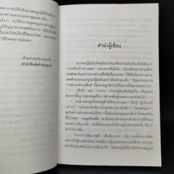กามศิลป์อิน-หยาง มรรคาแห่งความสุขและอายุวัฒนะ - เหลียง เต๋อหัว รูปที่ 9