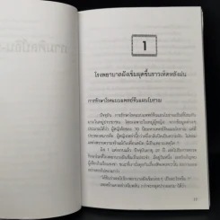 กามศิลป์อิน-หยาง มรรคาแห่งความสุขและอายุวัฒนะ - เหลียง เต๋อหัว รูปที่ 13