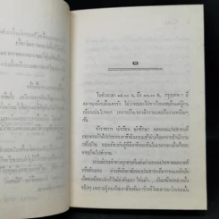 ไอ้ยอด - ปิยบุตร รูปที่ 8