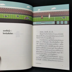 สัตว์โลกย่อมเป็นไปตามเกม - จักรพันธุ์ ขวัญมงคล รูปที่ 11