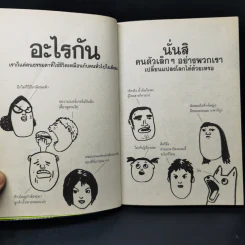 โลกร้อน ทุกสิ่งที่เราทำเปลี่ยนแปลงโลกเสมอ รูปที่ 10