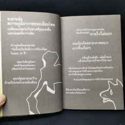 โลกร้อน ทุกสิ่งที่เราทำเปลี่ยนแปลงโลกเสมอ รูปที่ 11