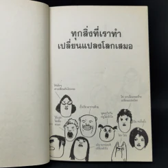โลกร้อน ทุกสิ่งที่เราทำเปลี่ยนแปลงโลกเสมอ รูปที่ 9