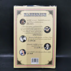 Mannerism สมบัติผู้ดี 24 สาแหรก - อรรถ บุนนาค รูปที่ 2