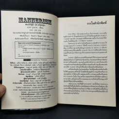 Mannerism สมบัติผู้ดี 24 สาแหรก - อรรถ บุนนาค รูปที่ 8