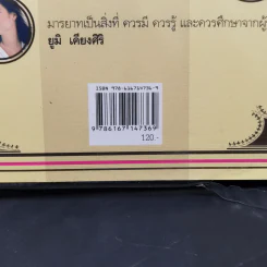 Mannerism สมบัติผู้ดี 24 สาแหรก - อรรถ บุนนาค รูปที่ 13
