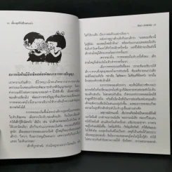 เลี้ยงลูกให้เป็นคนเก่ง - รัถยา สารธรรม รูปที่ 13