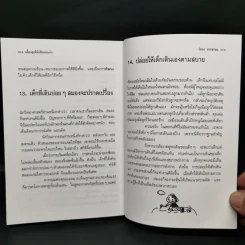 เลี้ยงลูกให้เป็นคนเก่ง - รัถยา สารธรรม รูปที่ 14