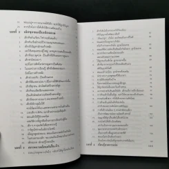 เลี้ยงลูกให้เป็นคนเก่ง - รัถยา สารธรรม รูปที่ 10
