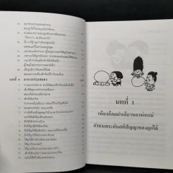 เลี้ยงลูกให้เป็นคนเก่ง - รัถยา สารธรรม รูปที่ 12