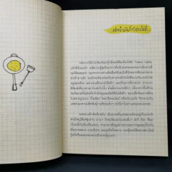 KAIJEAW PROJECT ไข่เจียวโปรเจกต์ - Homosapang รูปที่ 9