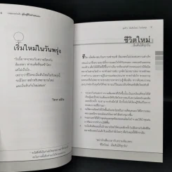 คู่มือสู้ชีวิตด้วยตนเอง ชุดที่ 2 เริ่มต้นใหม่ในวันพรุ่ง รูปที่ 11