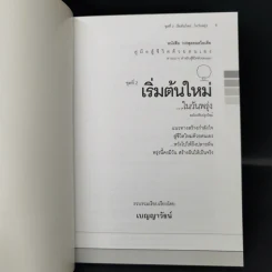 คู่มือสู้ชีวิตด้วยตนเอง ชุดที่ 2 เริ่มต้นใหม่ในวันพรุ่ง รูปที่ 8