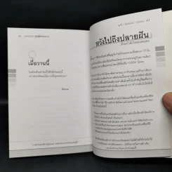 คู่มือสู้ชีวิตด้วยตนเอง ชุดที่ 2 เริ่มต้นใหม่ในวันพรุ่ง รูปที่ 12